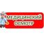 МЕДОСМОТР 8С И 9С КЛАССОВ ПЕРЕНОСИТСЯ
